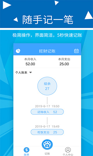 旺财记账软件免费版下载