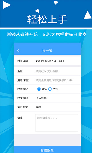 旺财记账软件免费版下载