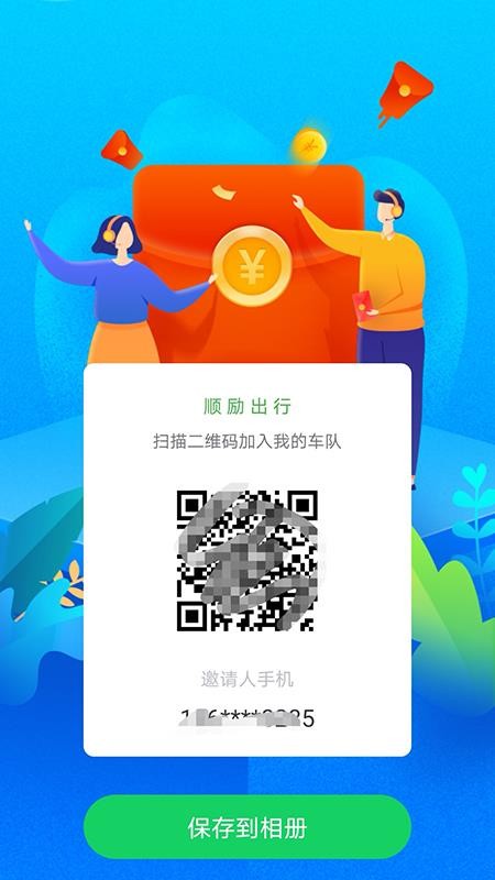 顺励出行手机版下载