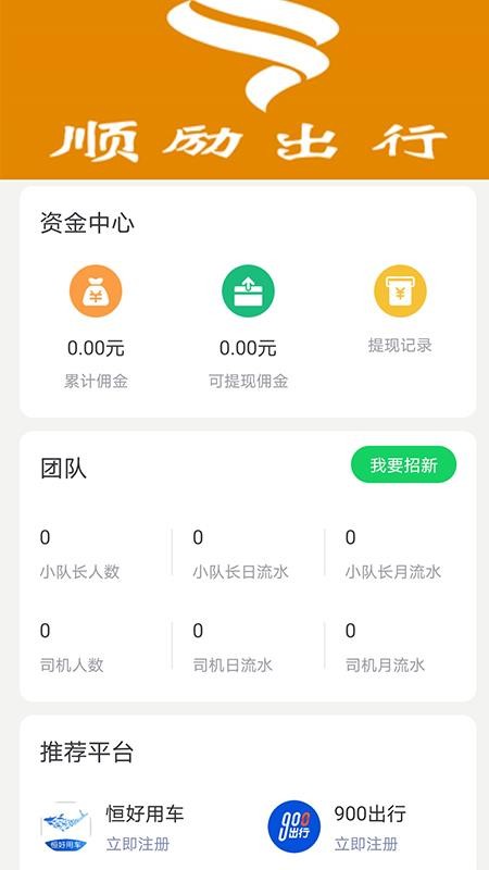顺励出行手机版下载
