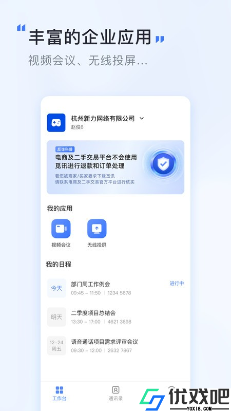 觅讯app
