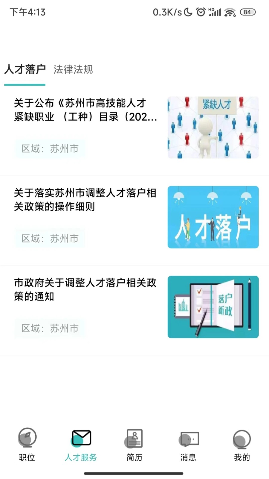 银桥优聘官方版下载