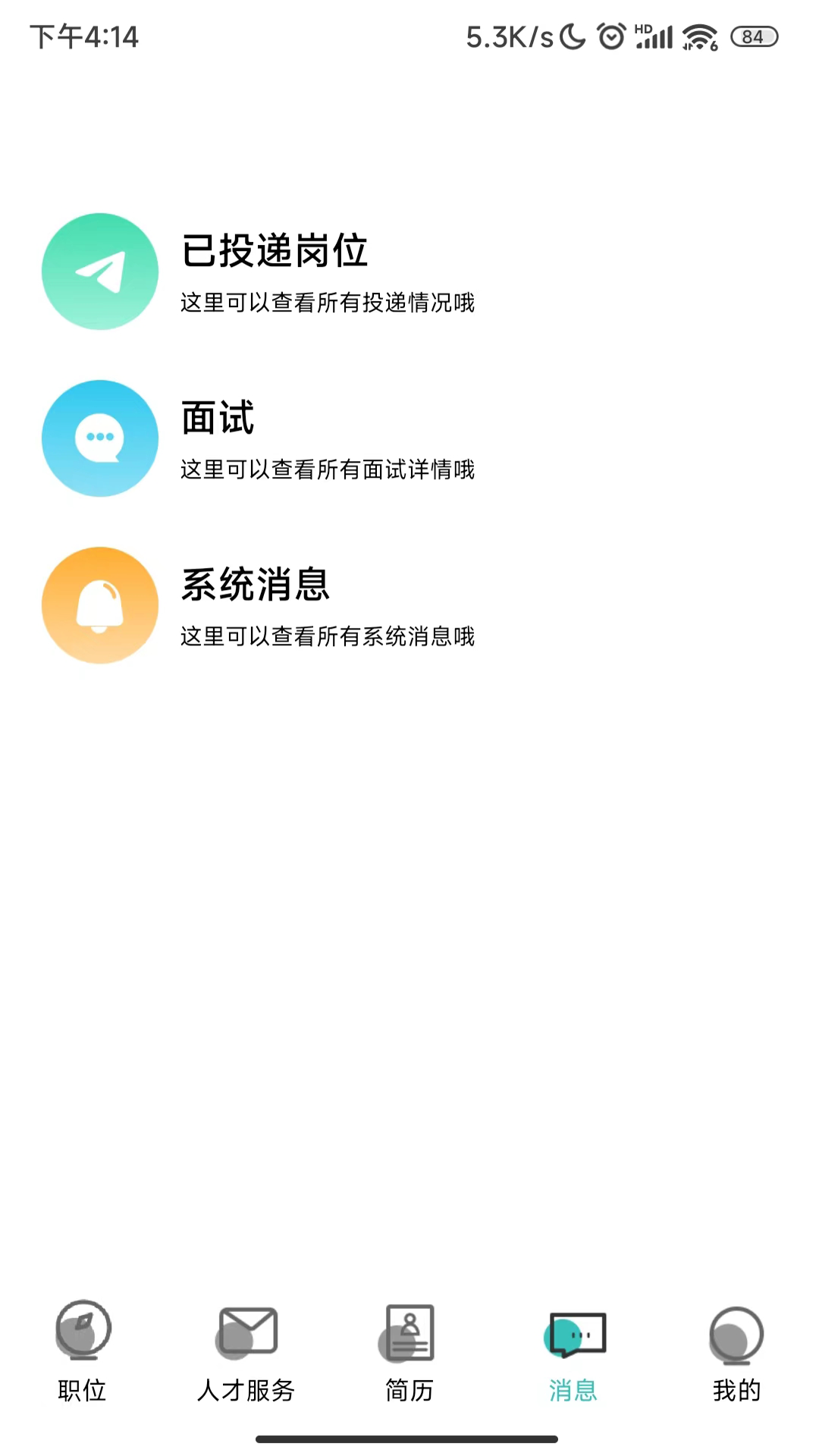 银桥优聘官方版下载