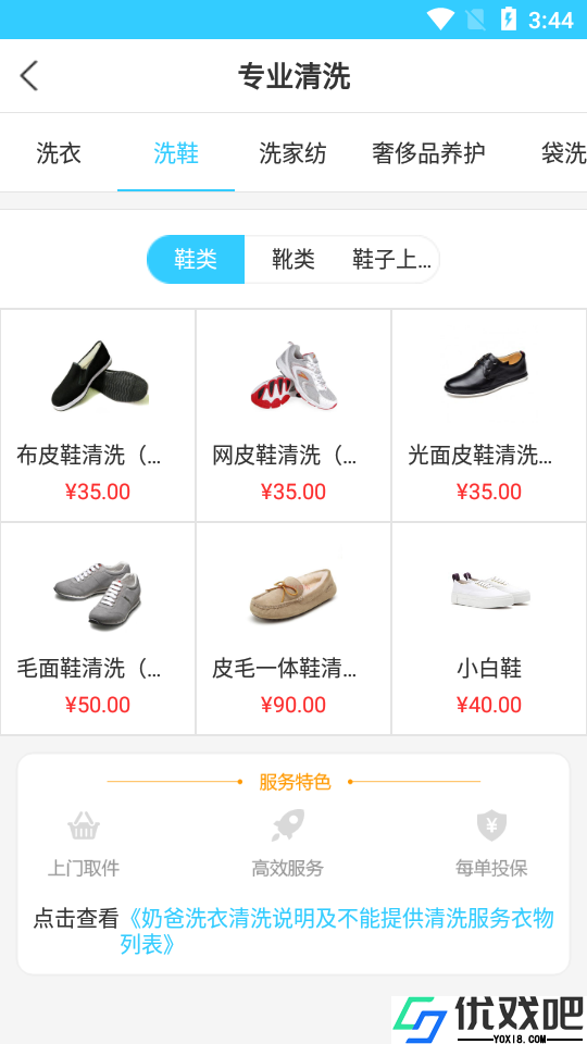 奶爸洗衣APP