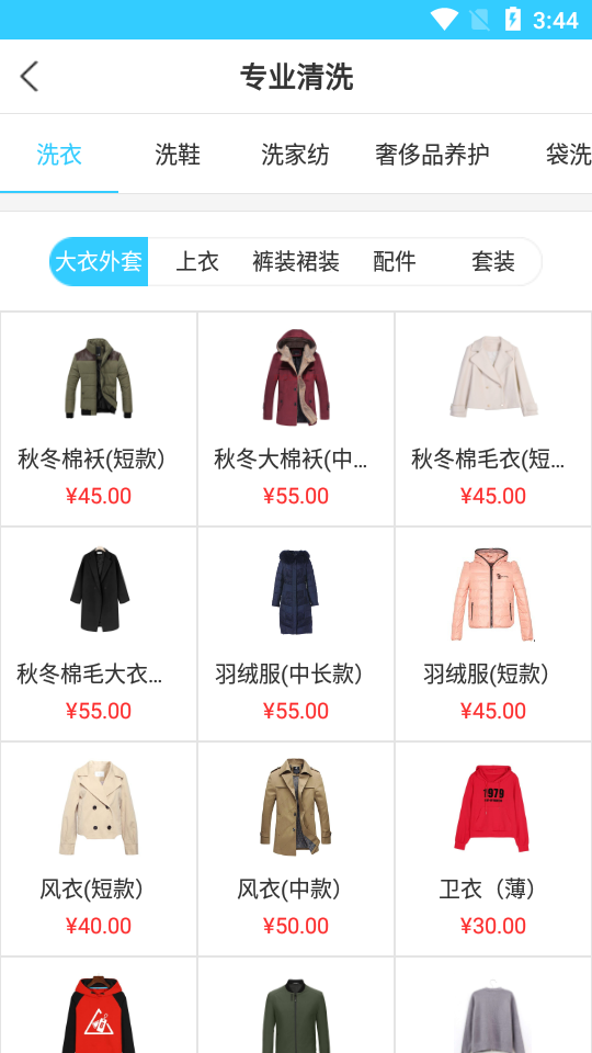 奶爸洗衣中文版下载