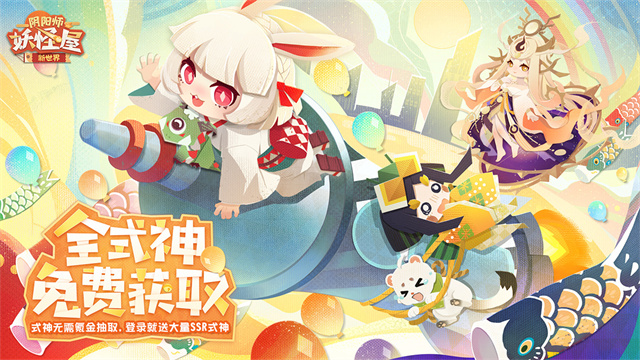 阴阳师妖怪屋手游最新版下载