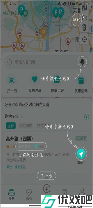 长沙易停车