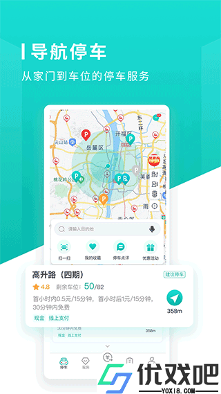 长沙易停车