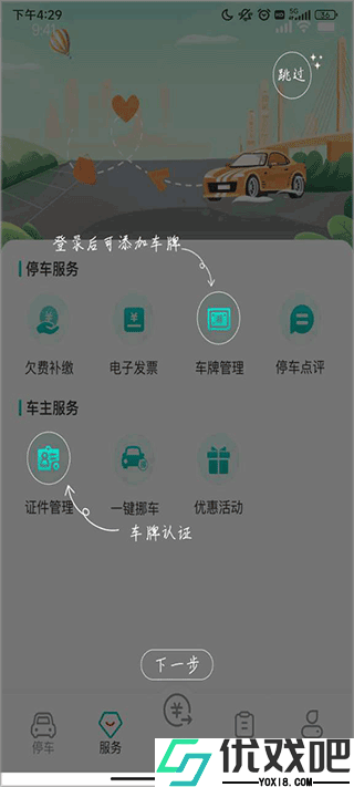 长沙易停车