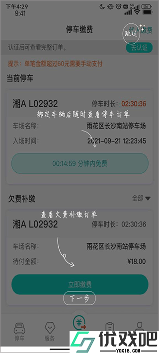 长沙易停车