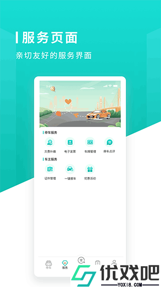 长沙易停车