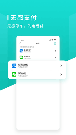 长沙易停车官方版下载