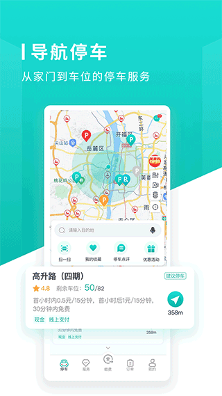 长沙易停车官方版下载