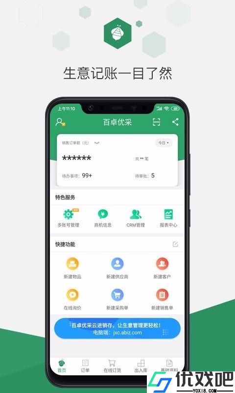 百卓优采云进销存软件