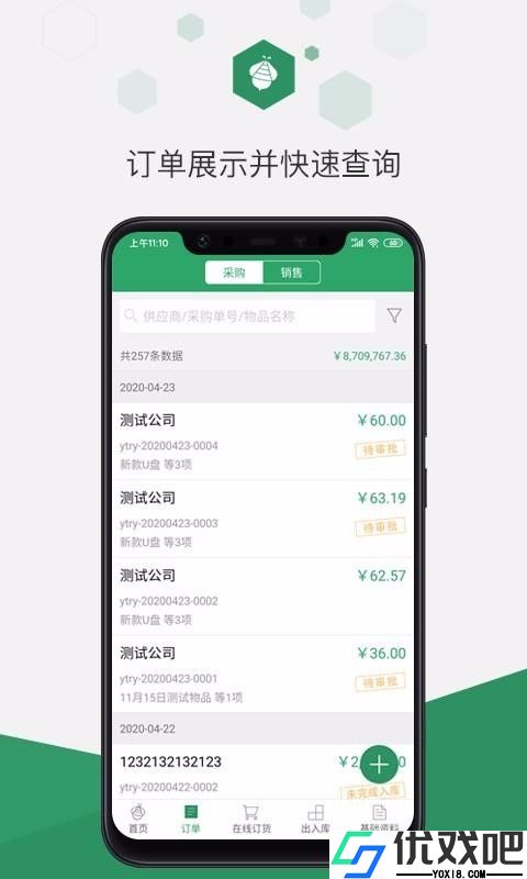 百卓优采云进销存软件