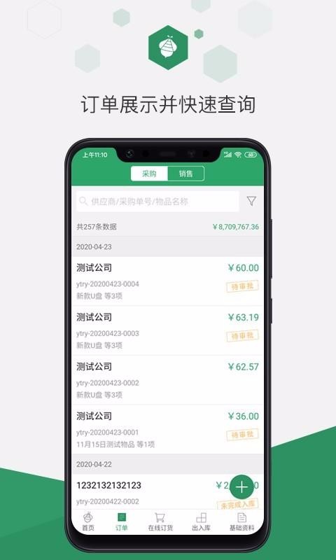百卓优采云进销存免费版下载