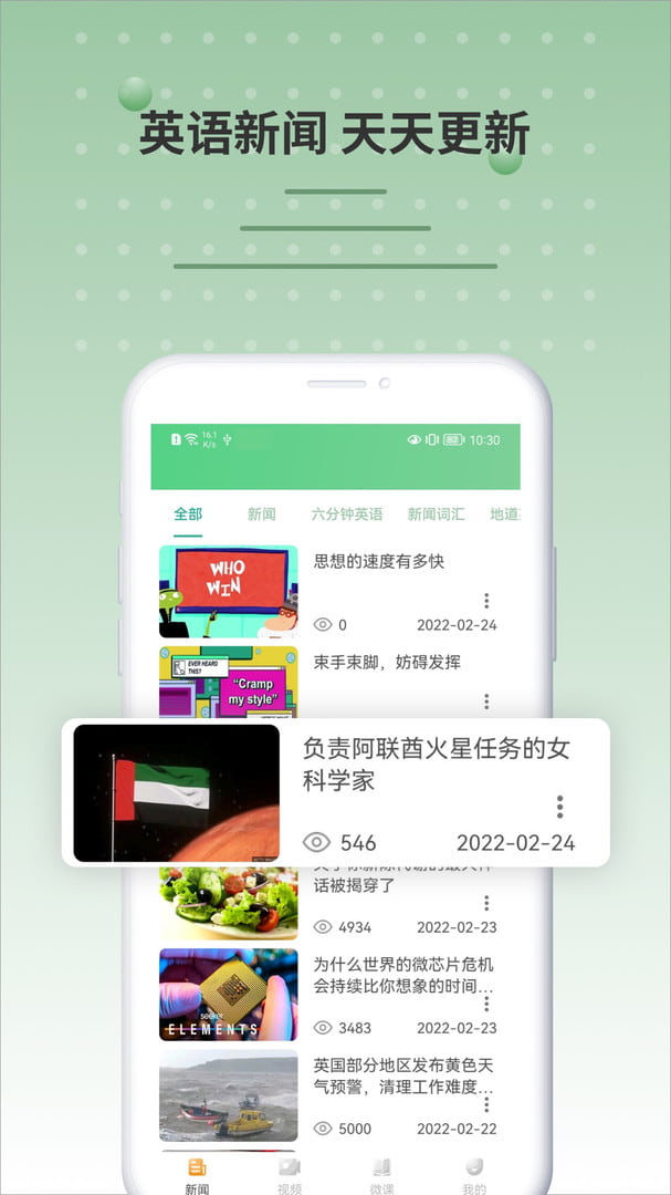 BBC英语学习手机免费版下载