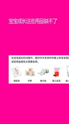 孕婴用品知识APP