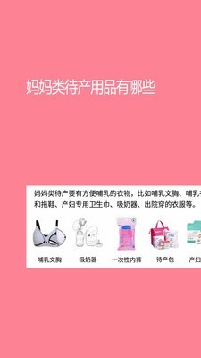 孕婴用品知识手机版下载