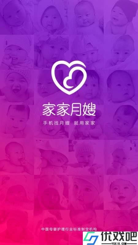 家家月嫂母婴服务