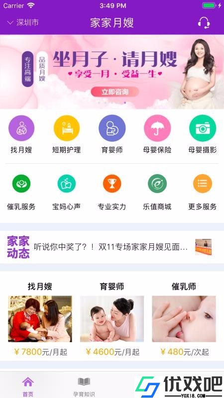 家家月嫂母婴服务