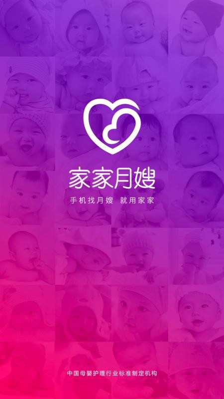 家家月嫂手机版下载
