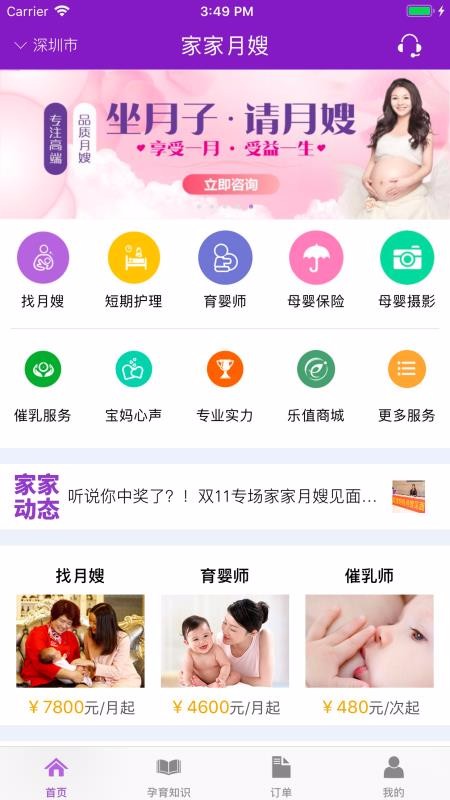 家家月嫂手机版下载