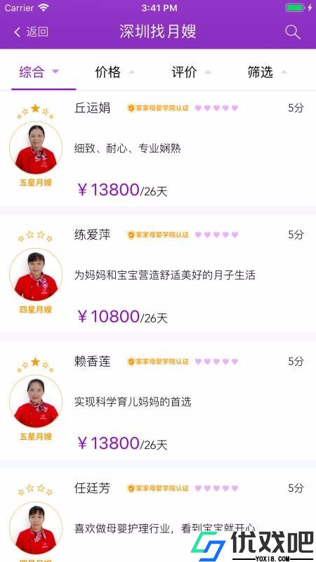 家家月嫂母婴服务