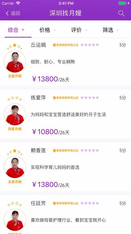 家家月嫂手机版下载