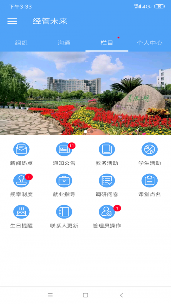 经济管理未来手机版下载