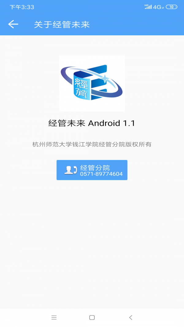 经济管理未来手机版下载