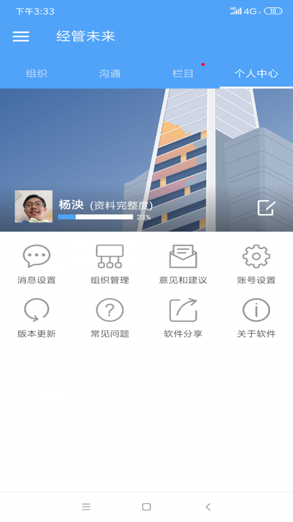 经济管理未来手机版下载