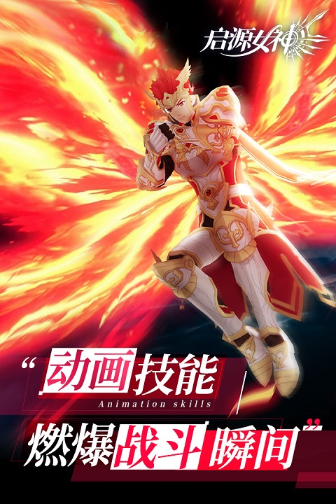 启源女神手游国际服下载