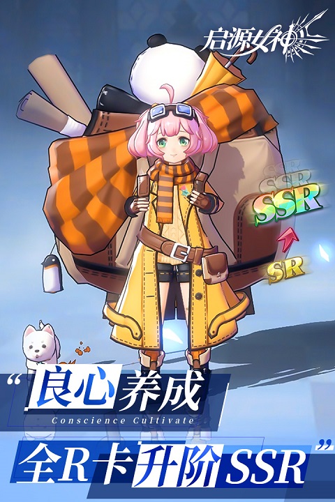 启源女神手游国际服下载