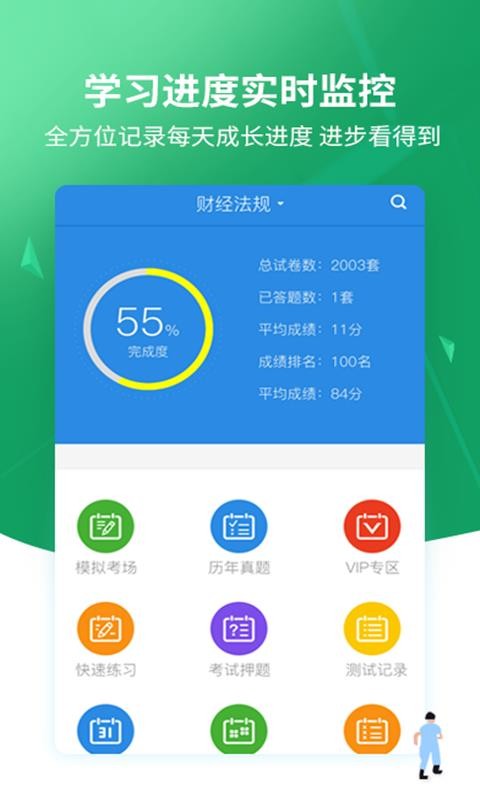搜题正版下载