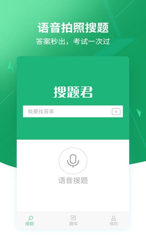 搜题正版下载
