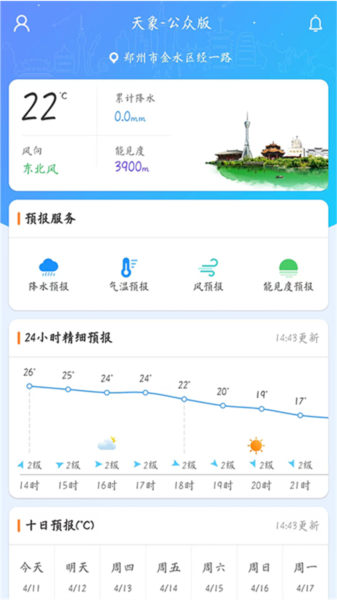 河南天象官方版下载