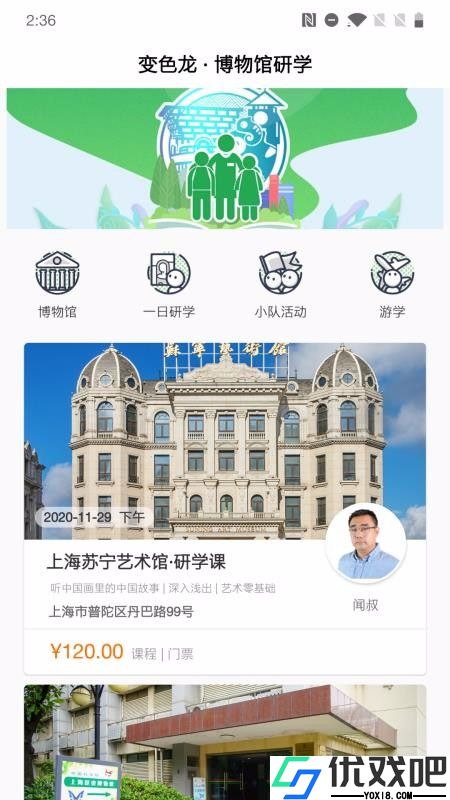 变色龙研学课堂