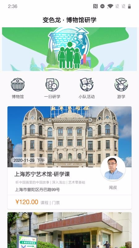 变色龙研学课堂安卓版下载