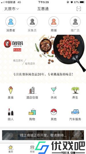 互惠通APP