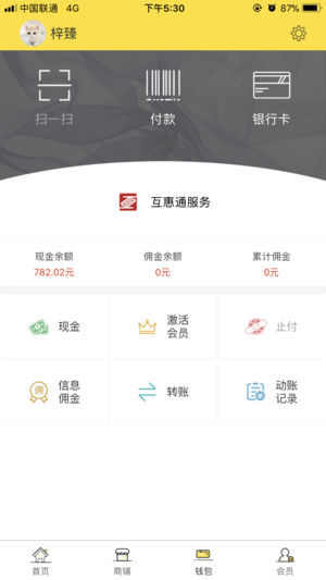 互惠通手机版下载