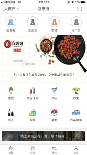 互惠通手机版下载