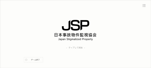 日本事故物件监视协会最新版下载