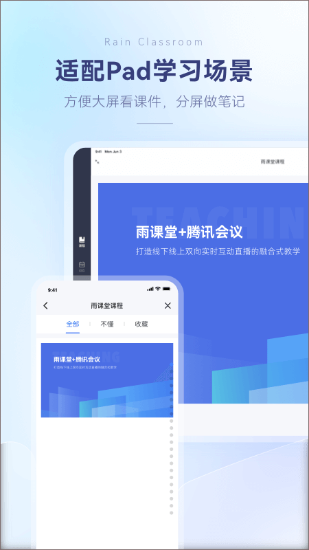 雨课堂最新版本下载
