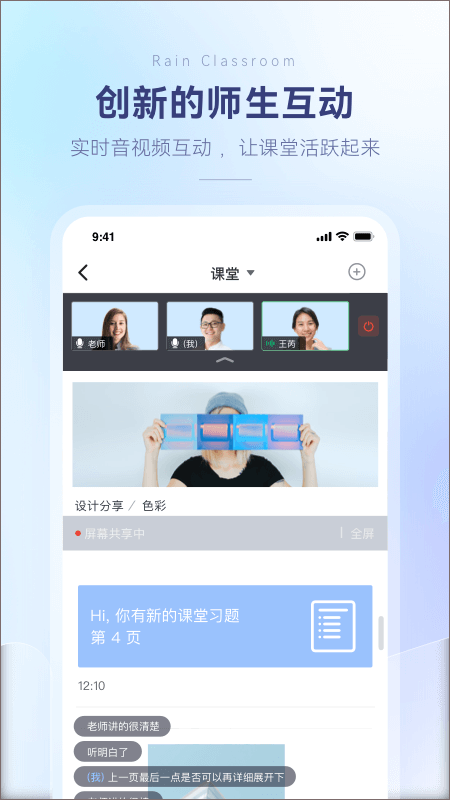 雨课堂最新版本下载