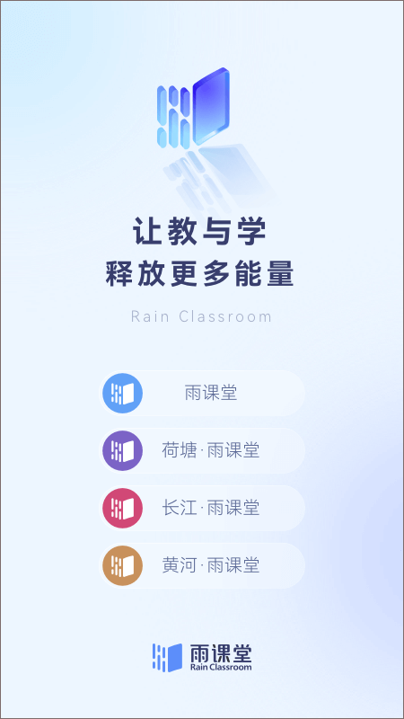 雨课堂最新版本下载