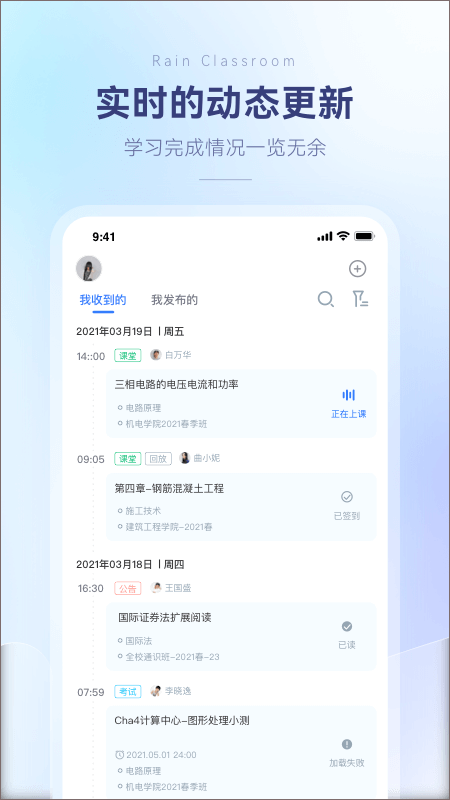 雨课堂最新版本下载