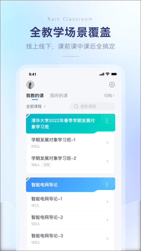 雨课堂最新版本下载