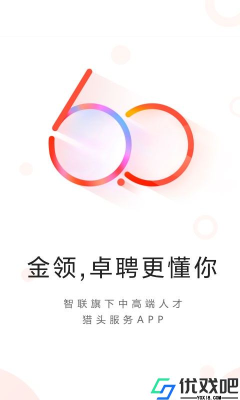 智联卓聘
