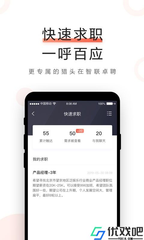 智联卓聘
